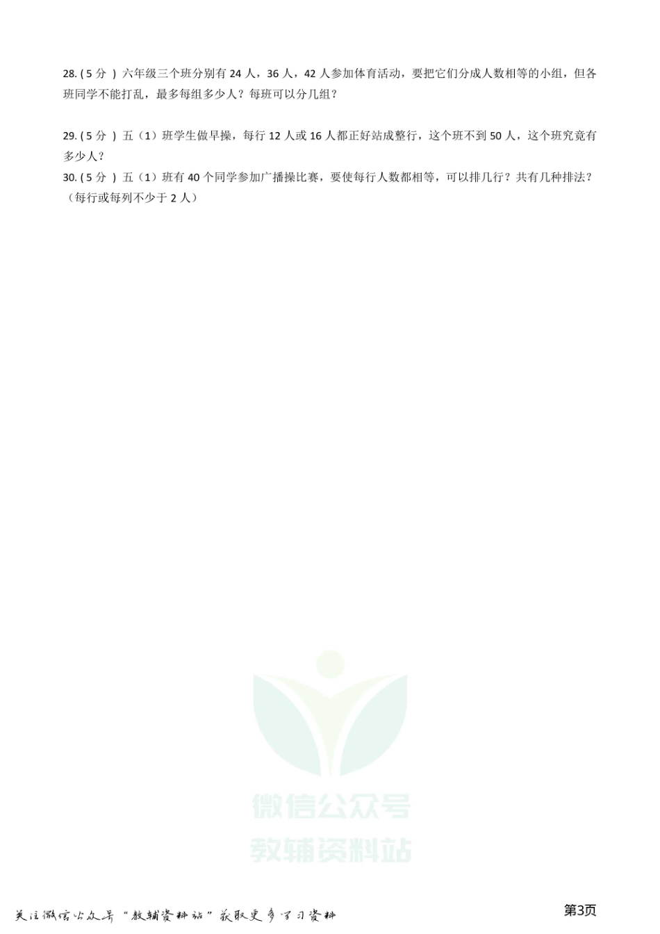 小升初数学专题1：数与代数（2）数的整除、因数、倍数、合数、质数、奇数、偶数.pdf_第3页