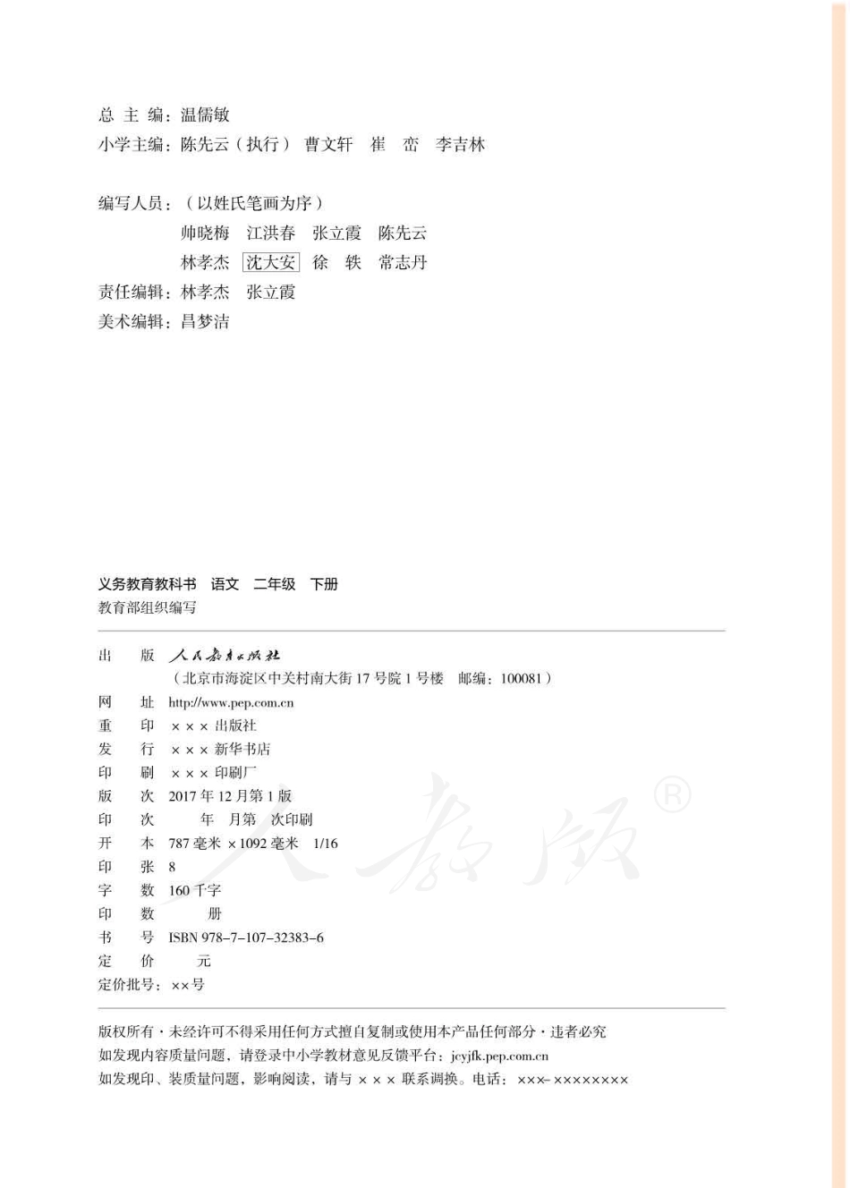 二年级下册部编人教版语文教材电子版课本.pdf_第2页