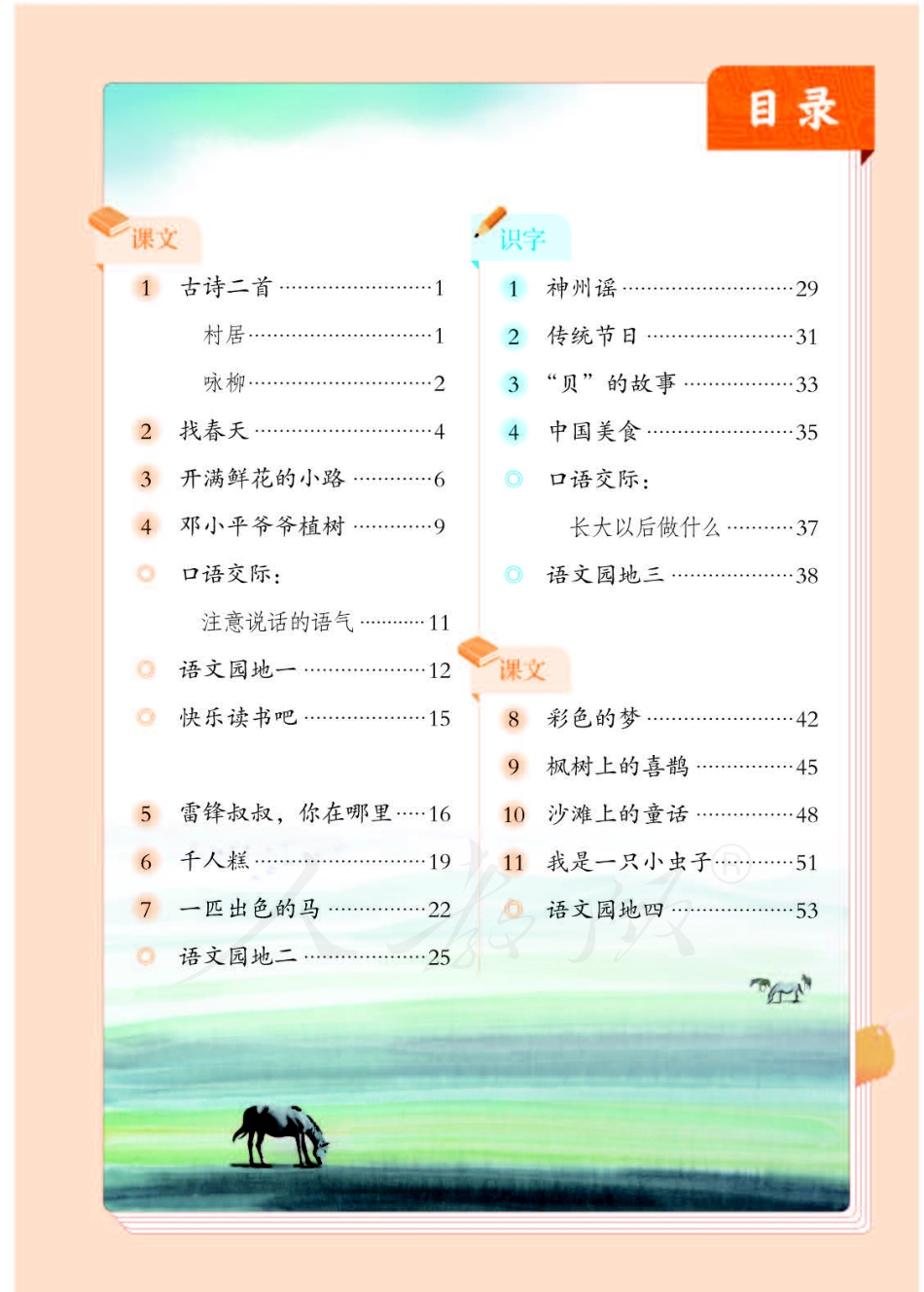 二年级下册部编人教版语文教材电子版课本.pdf_第3页