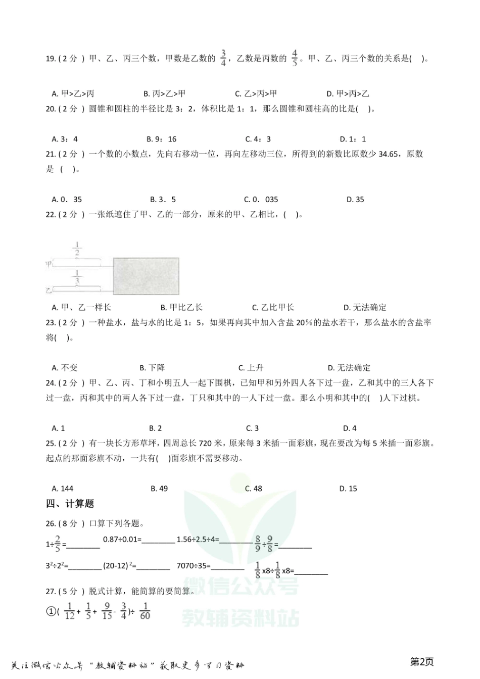 小升初数学专题数与代数拓展卷.pdf_第2页