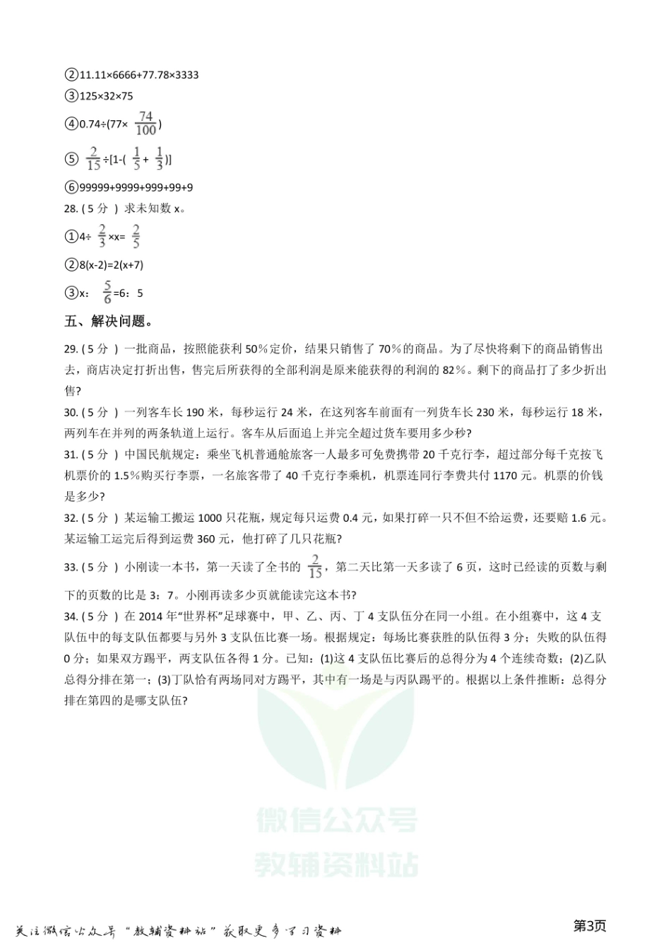 小升初数学专题数与代数拓展卷.pdf_第3页