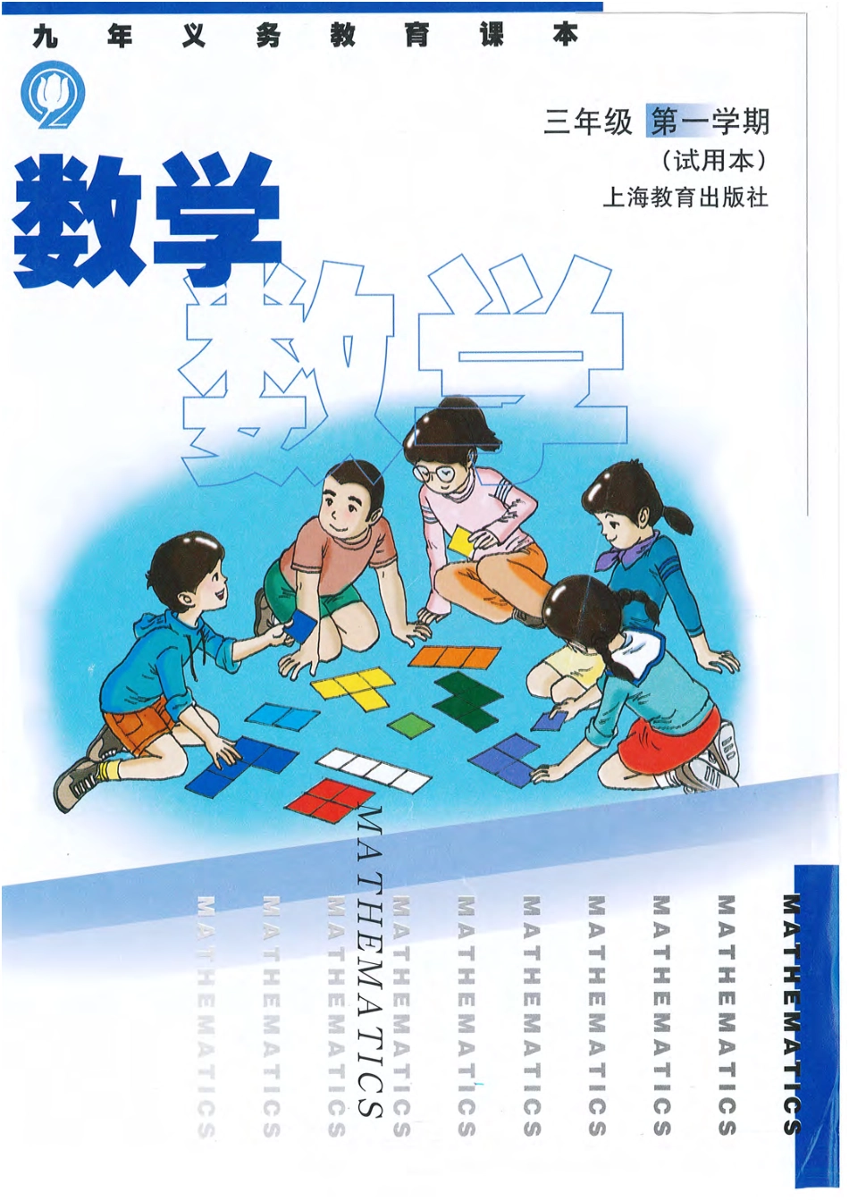 3年级第一学期.pdf_第1页