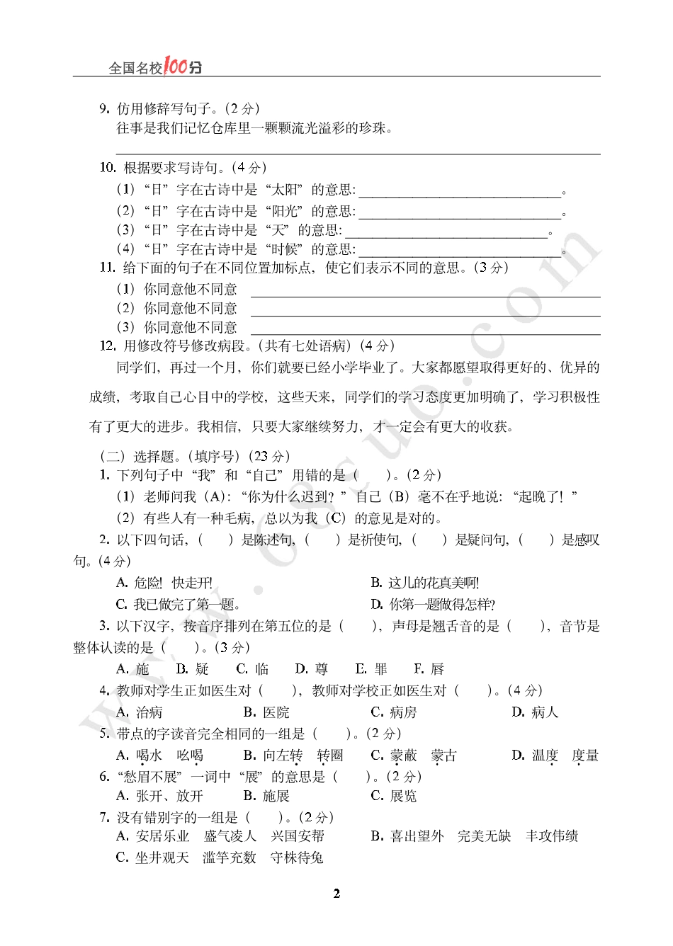 甘肃省某市小升初语文真卷含答案.pdf_第2页