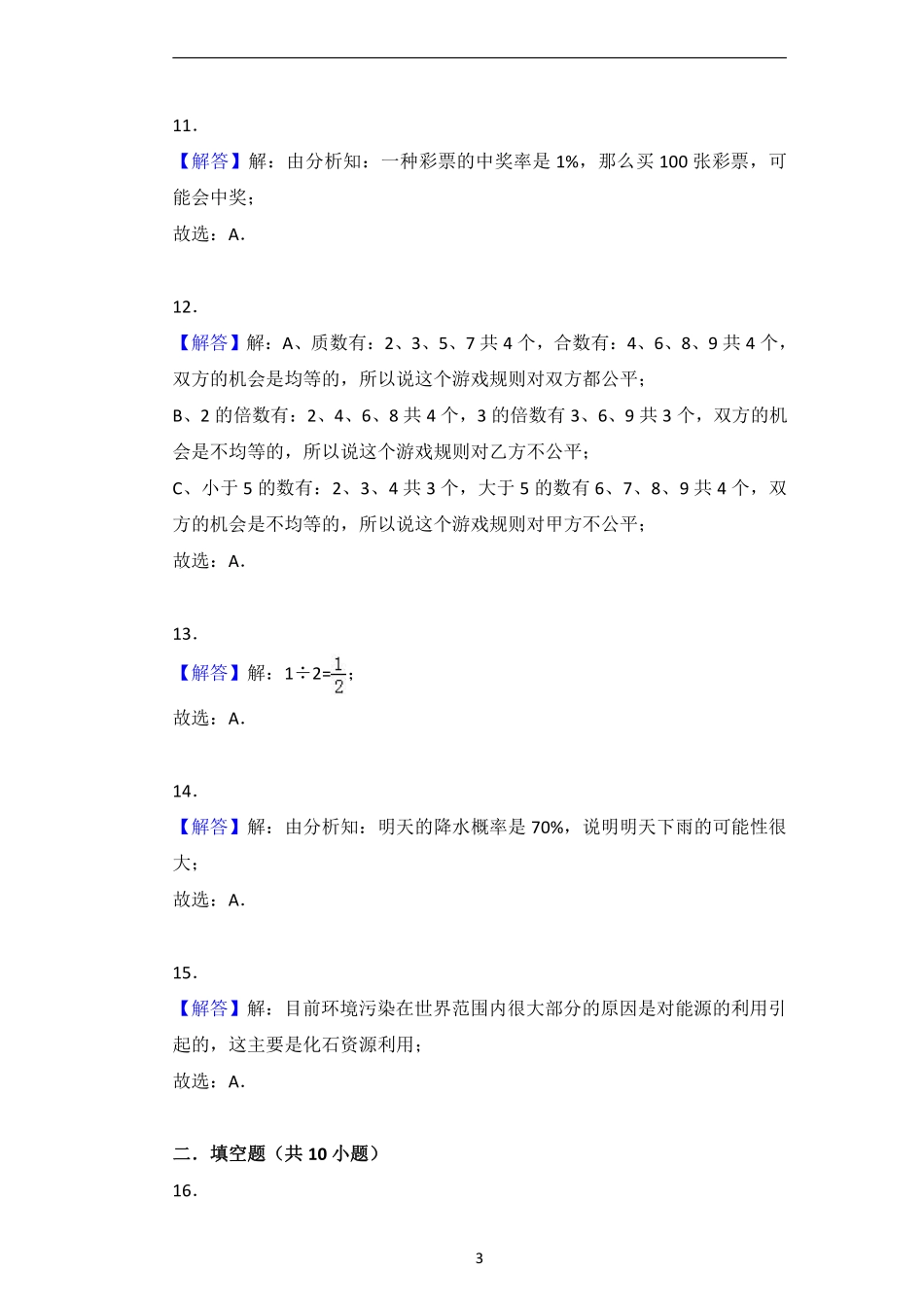 小升初数学统计与概率专项训练答案.pdf_第3页