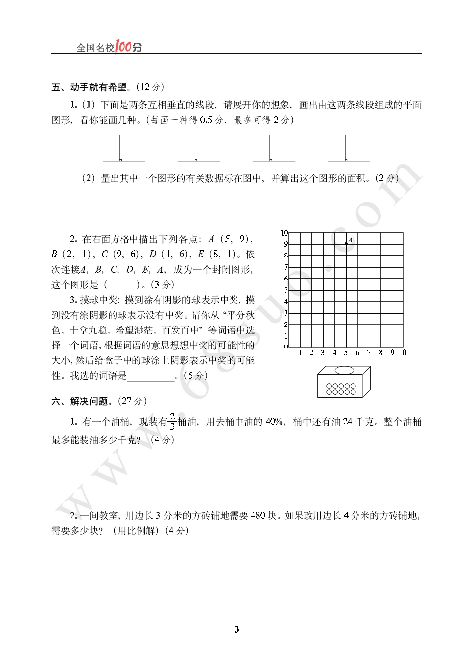 江西省赣州市小升初数学真卷含答案.pdf_第3页