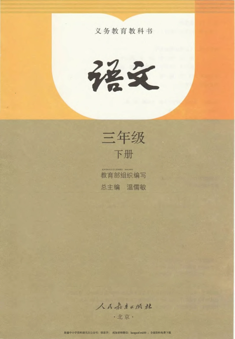 三年级下册部编版语文新版电子课本.pdf_第2页