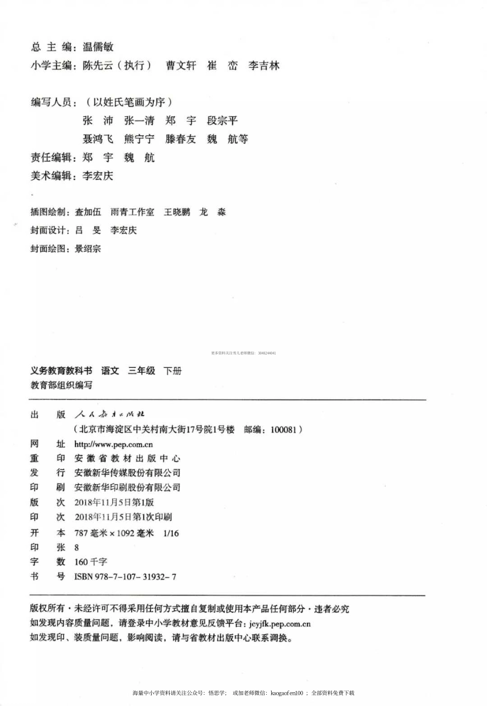 三年级下册部编版语文新版电子课本.pdf_第3页