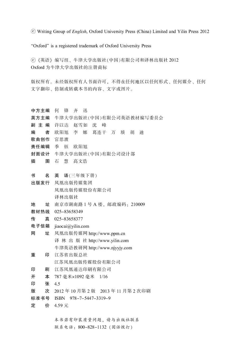 小学英语译林版三年级下册电子课本.pdf_第2页