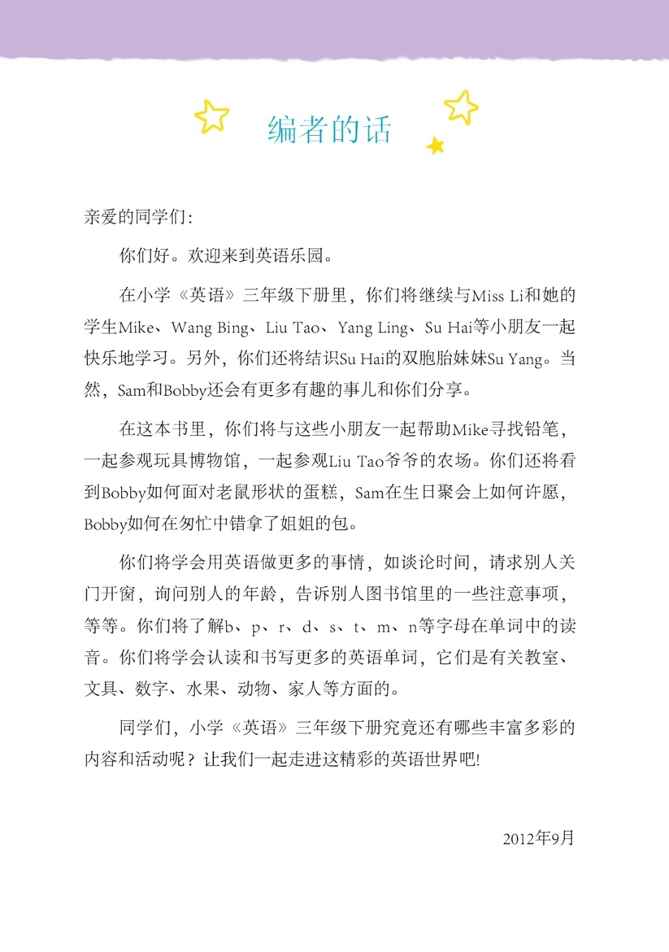 小学英语译林版三年级下册电子课本.pdf_第3页