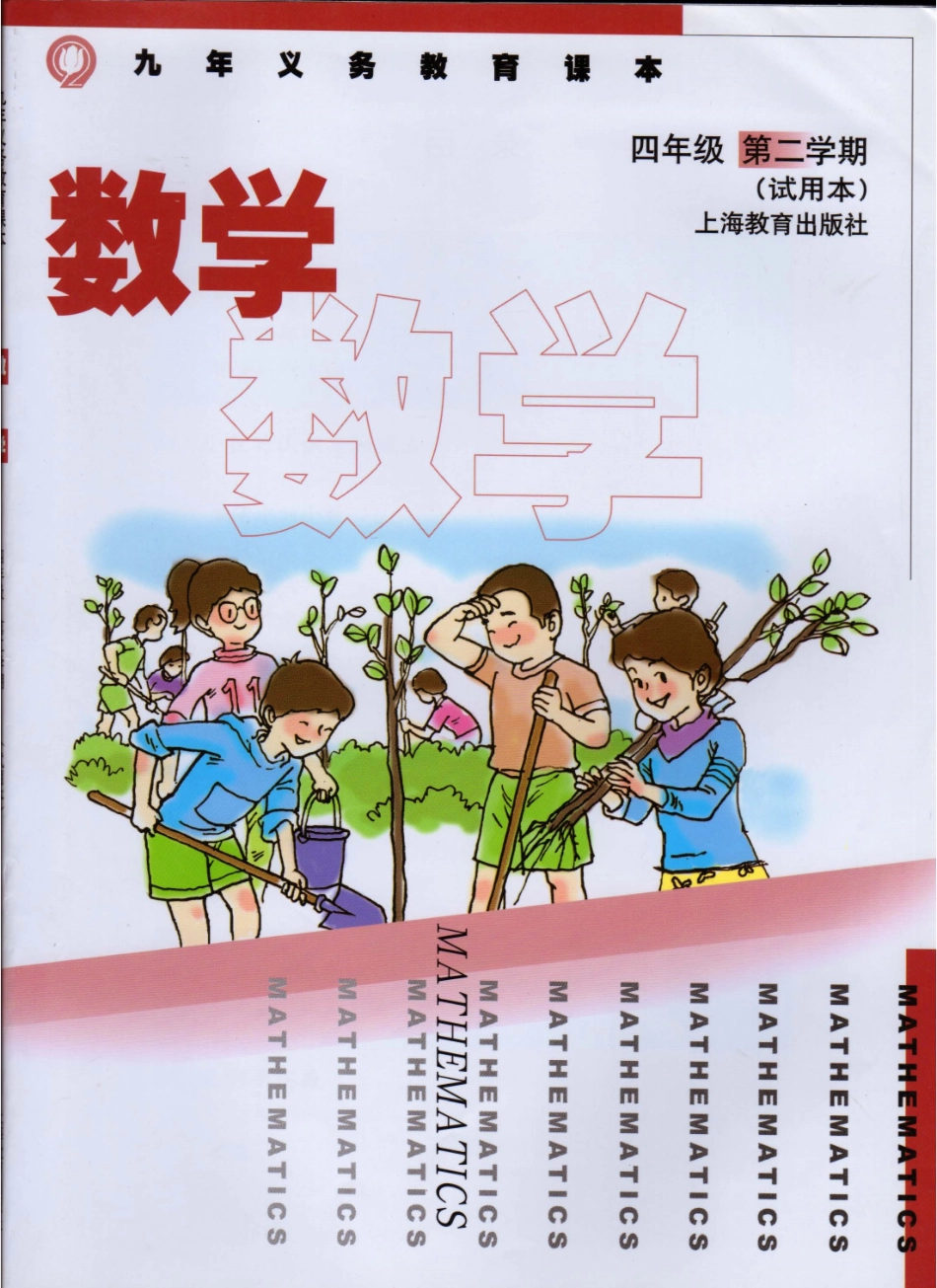 4年级第二学期.pdf_第1页