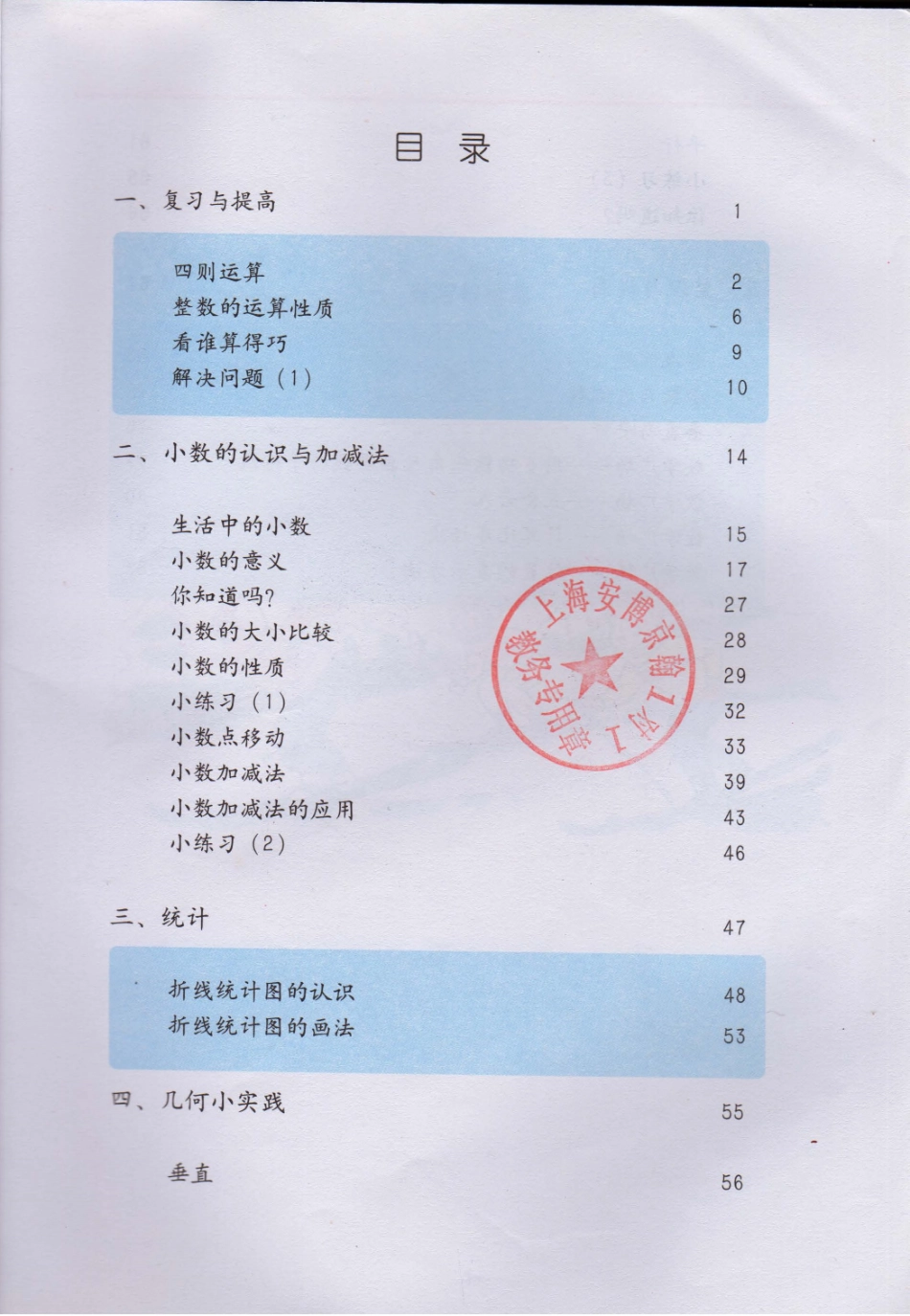 4年级第二学期.pdf_第2页