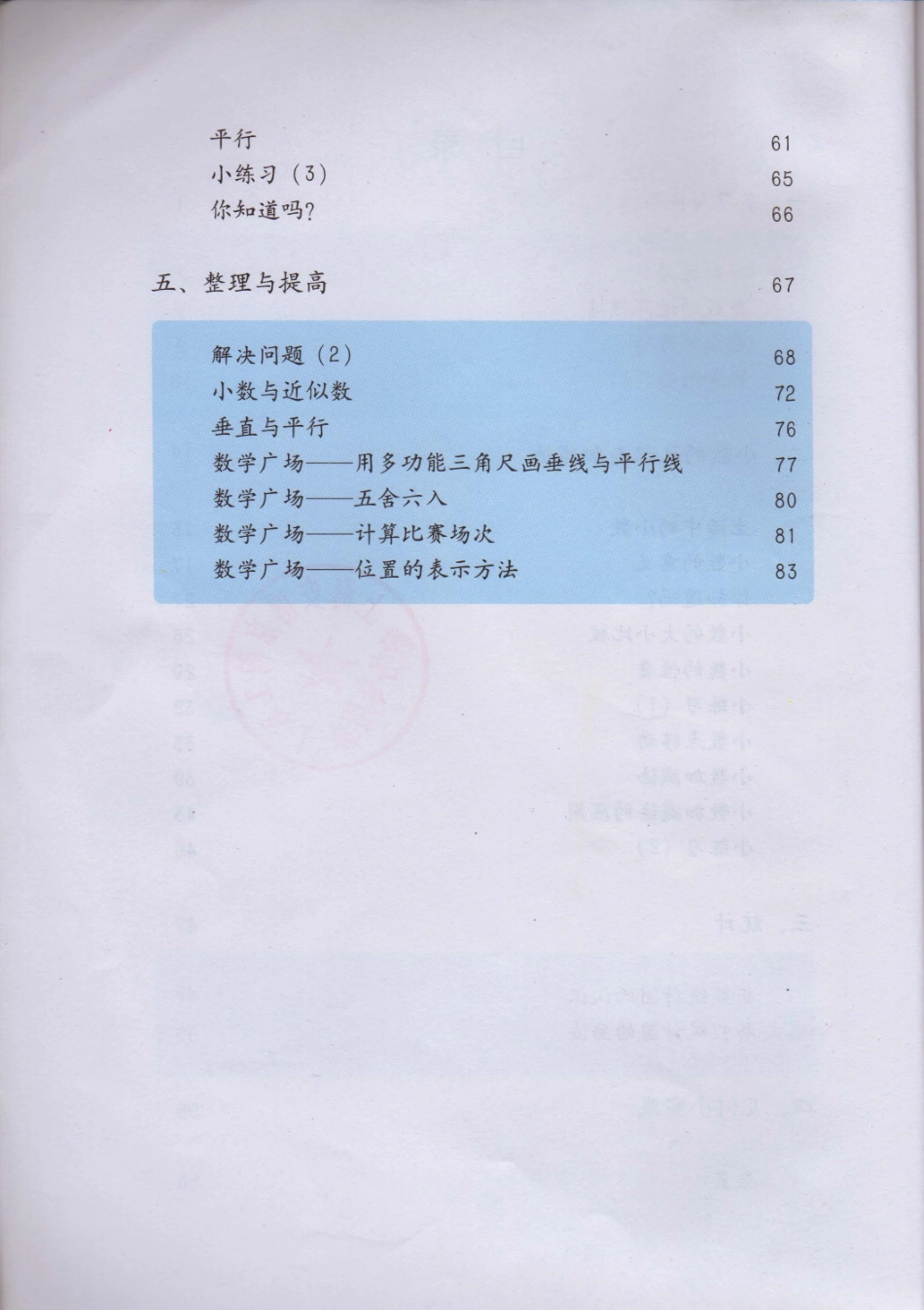 4年级第二学期.pdf_第3页