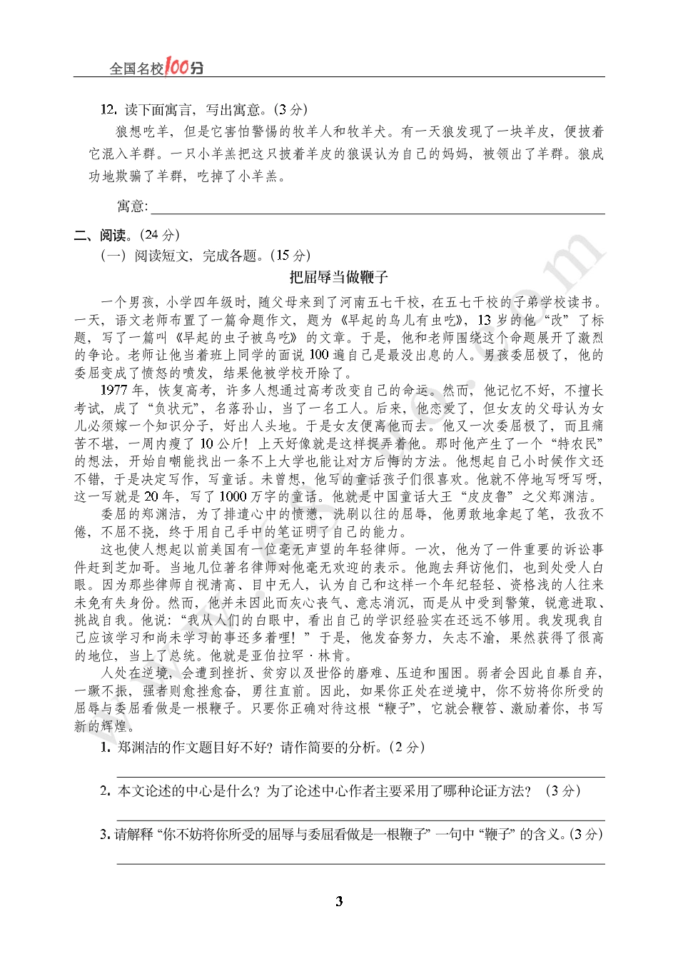 青海省某市小升初语文真卷含答案.pdf_第3页