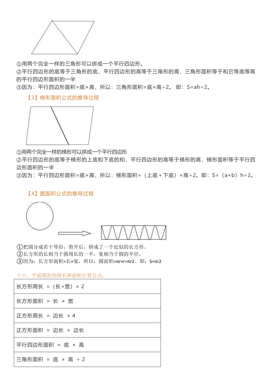 小学知识小升初数学中所有图形与几何的知识合集.pdf_第3页