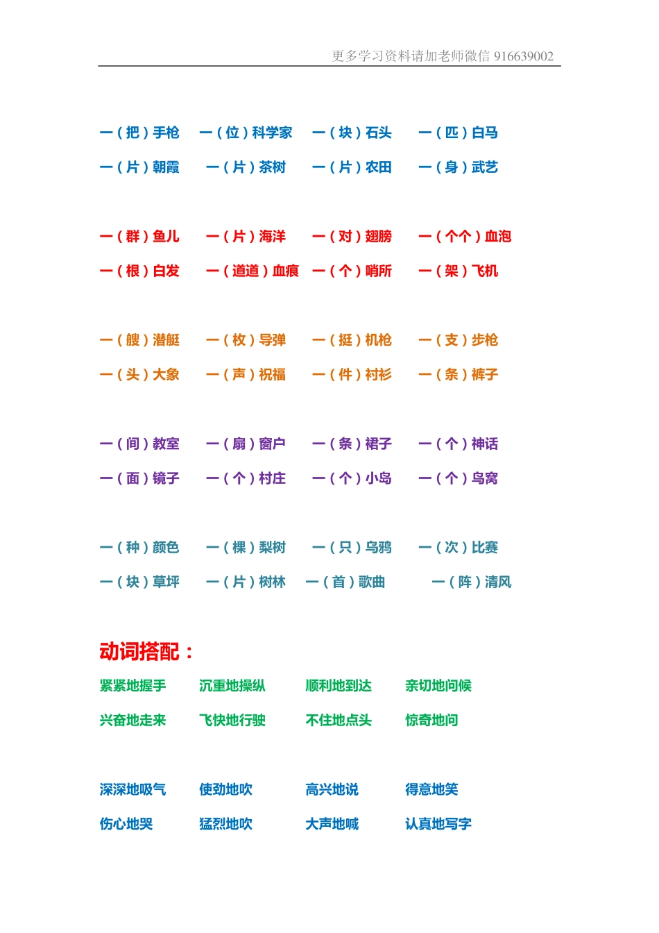网红小升初复习-小学量词词语搭配汇总.pdf_第2页