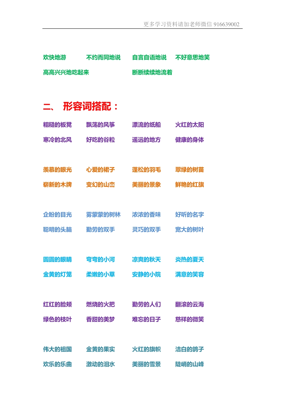 网红小升初复习-小学量词词语搭配汇总.pdf_第3页