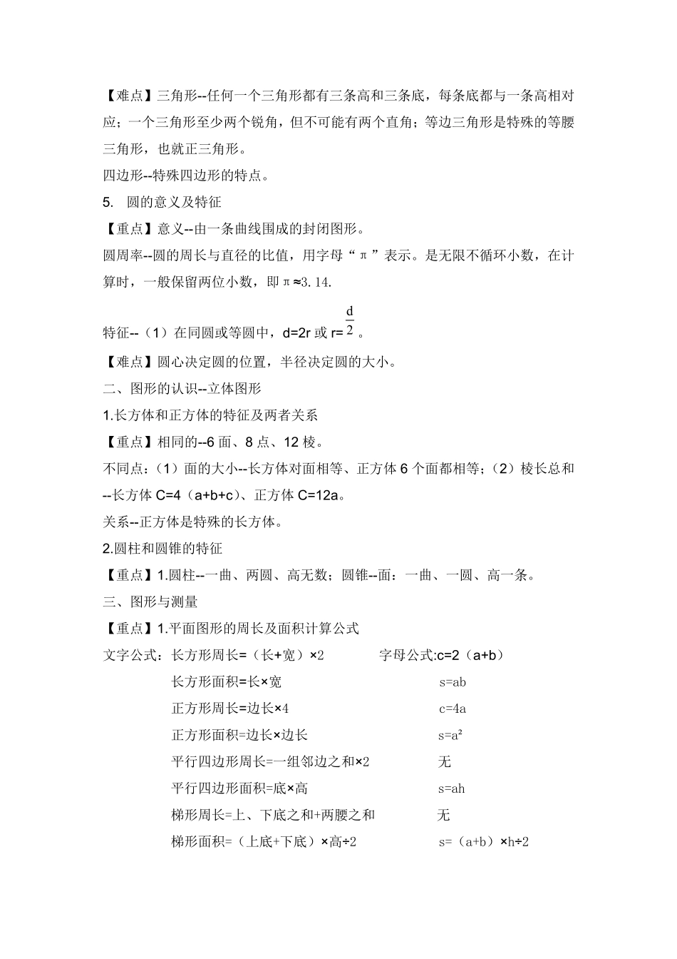【精品】2018小升初数学热点题型 五 图形的认识与测量.pdf_第2页