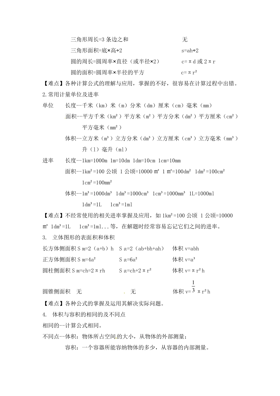 【精品】2018小升初数学热点题型 五 图形的认识与测量.pdf_第3页