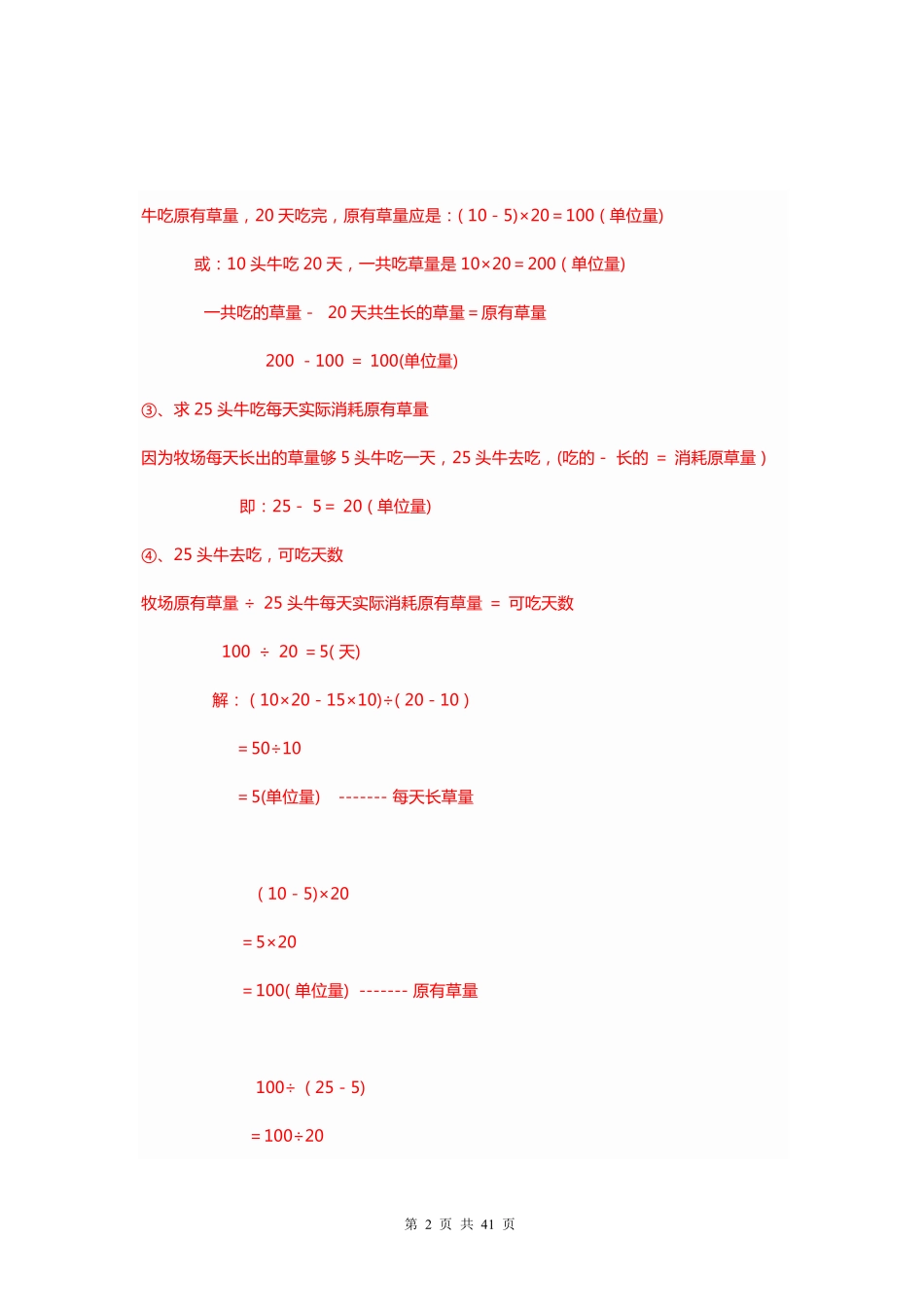 1-6年级小学数学最容易错的应用题难题选解.pdf_第2页