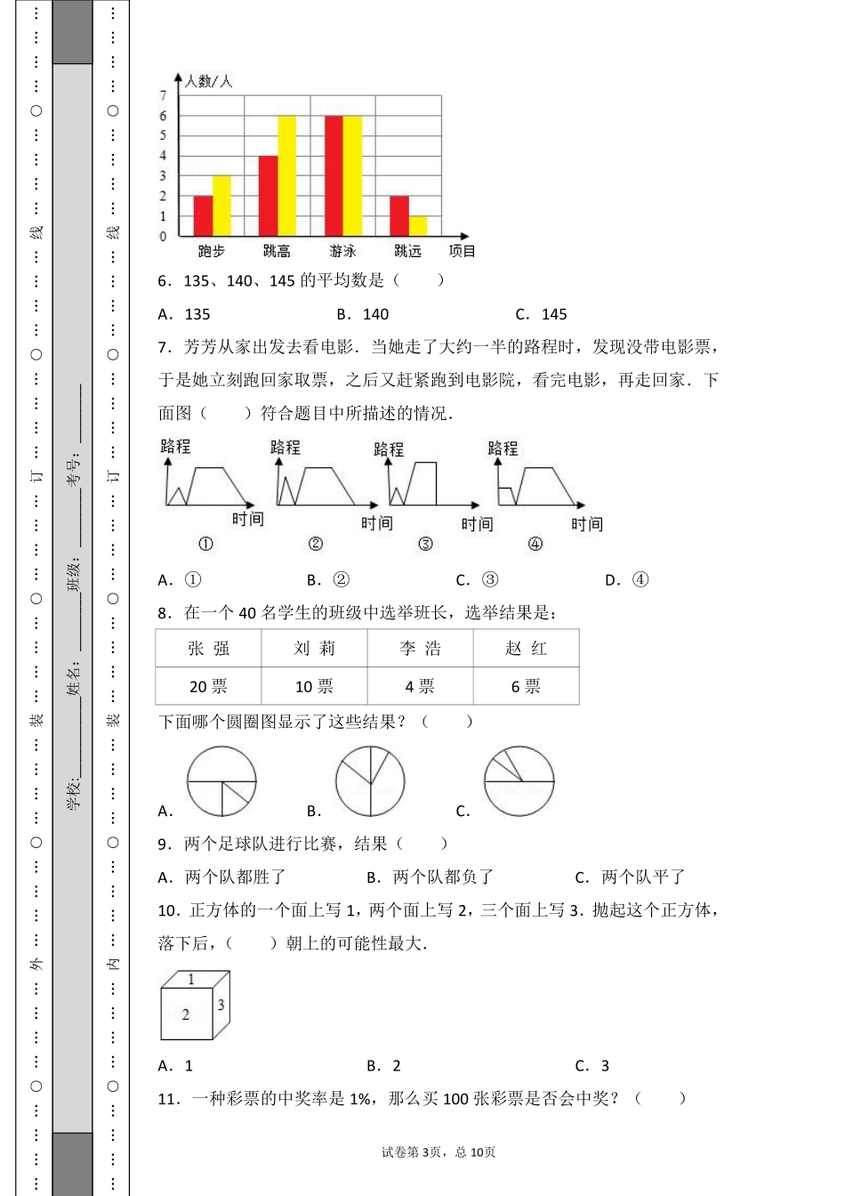 小升初数学统计与概率专项训练.pdf_第3页