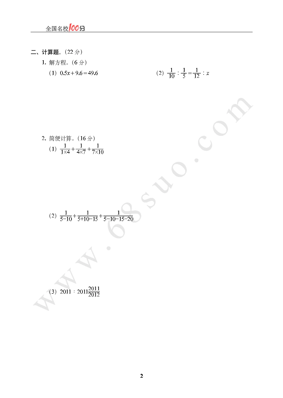 江西省抚州市某重点中学招生数学真卷含答案.pdf_第2页