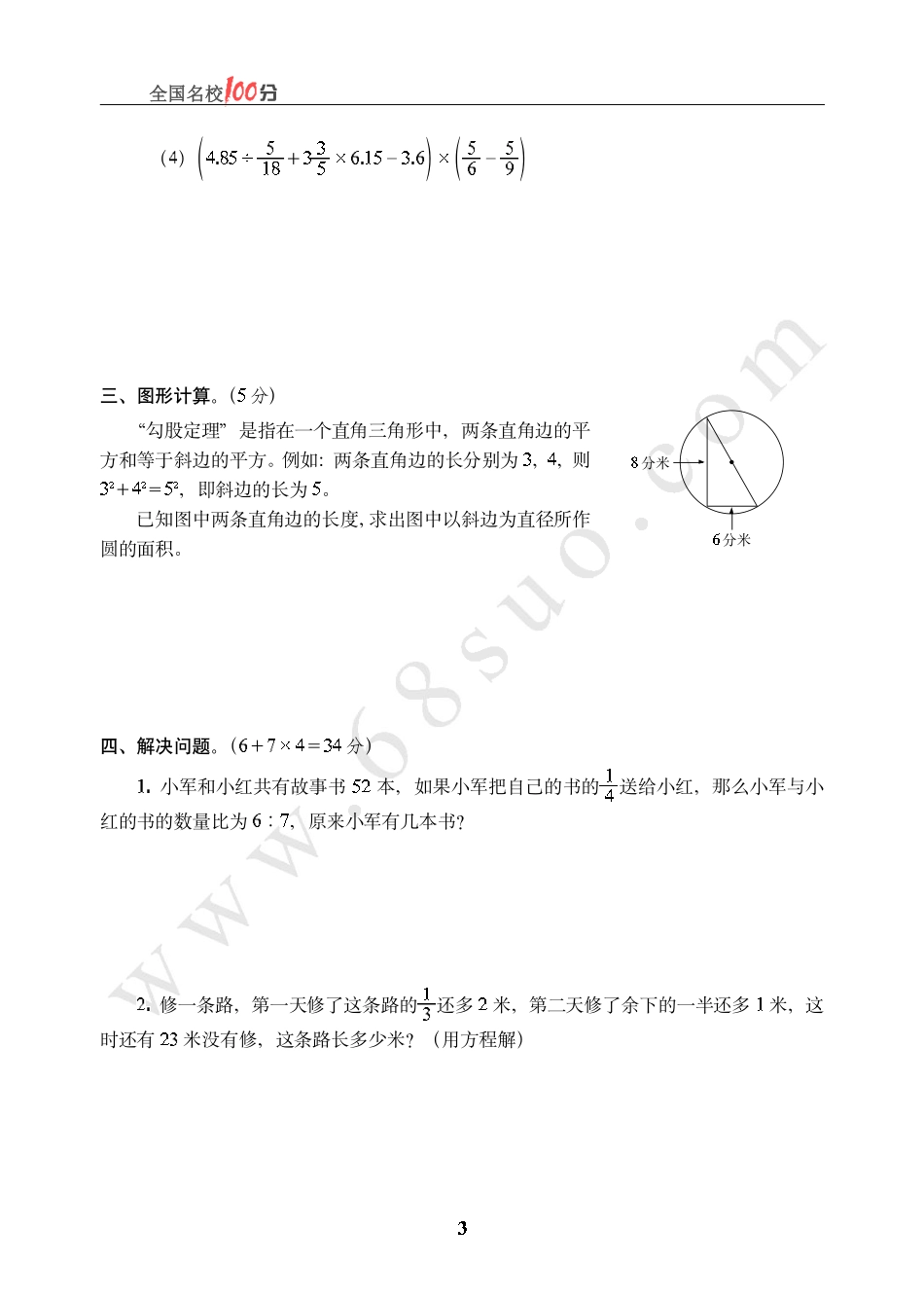 江西省抚州市某重点中学招生数学真卷含答案.pdf_第3页