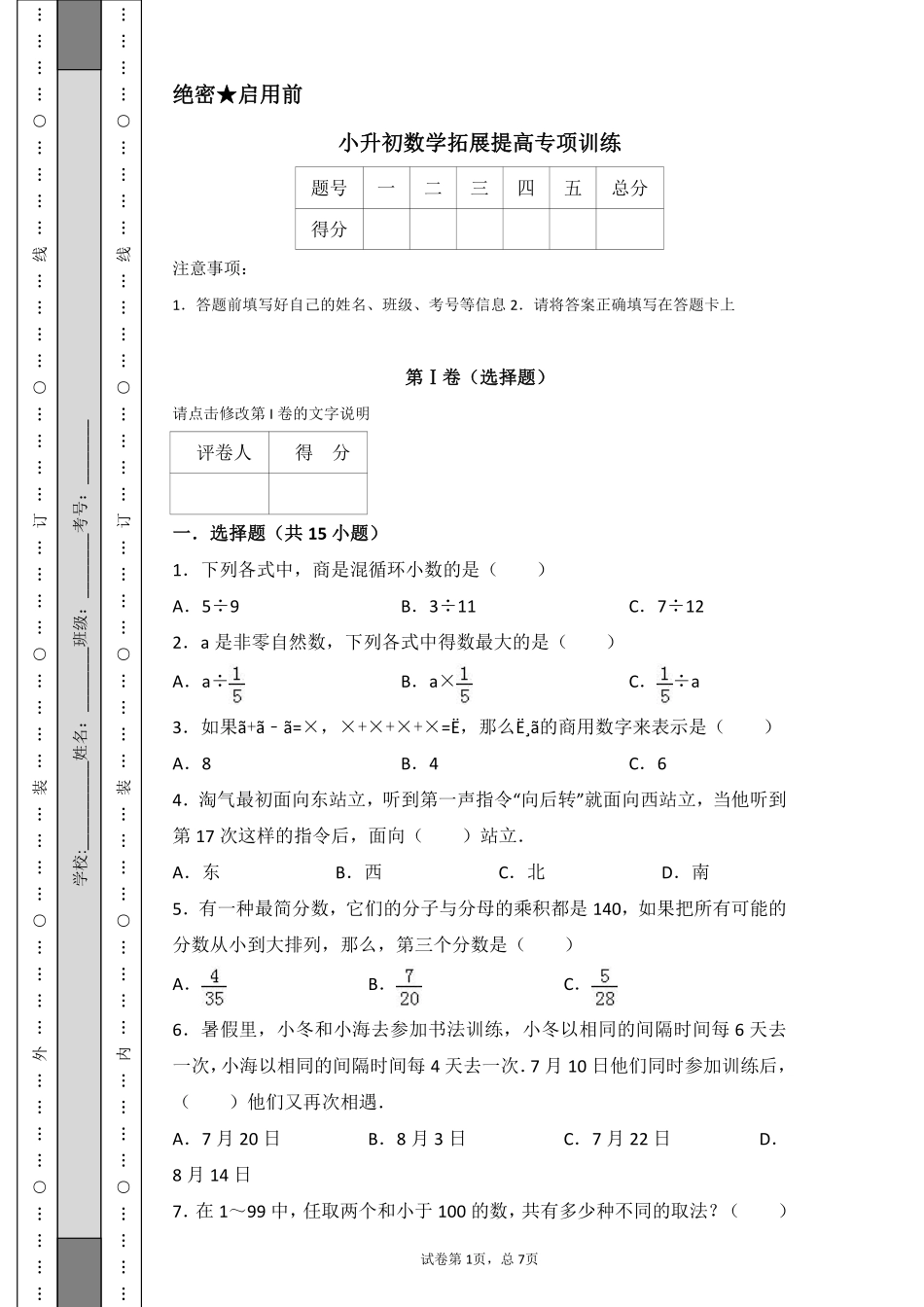 小升初数学拓展提高专项训练.pdf_第1页