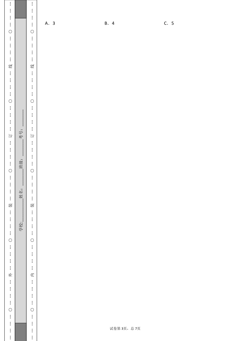 小升初数学拓展提高专项训练.pdf_第3页