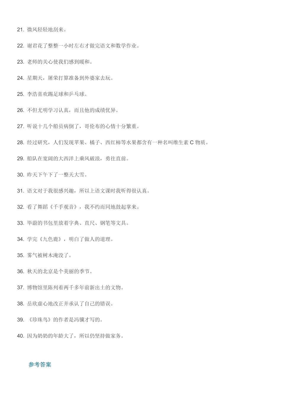 小学小升初考试：1-6年级语文各种类型修改病句练习.pdf_第2页