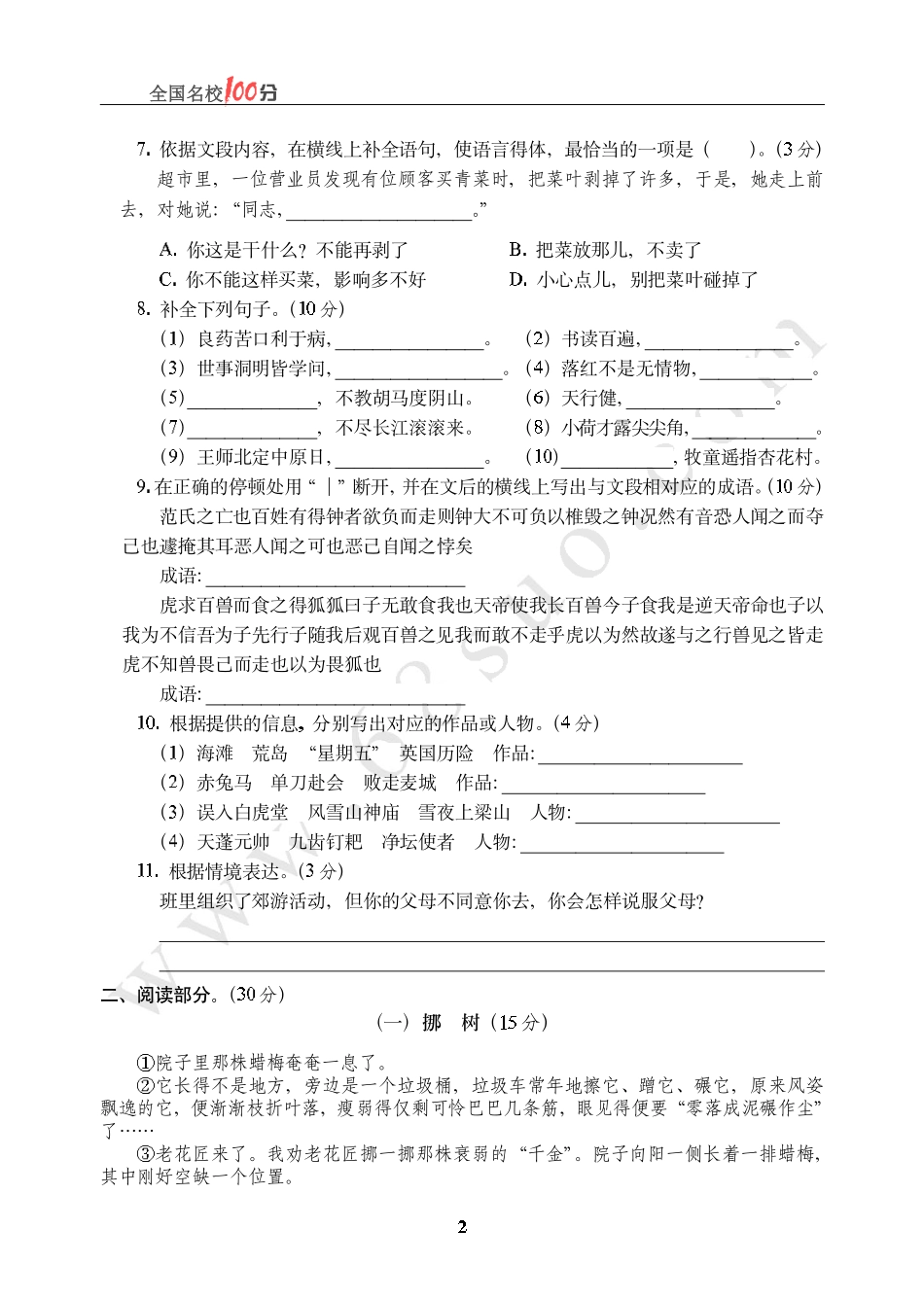 安徽省某市小升初语文真卷含答案.pdf_第2页