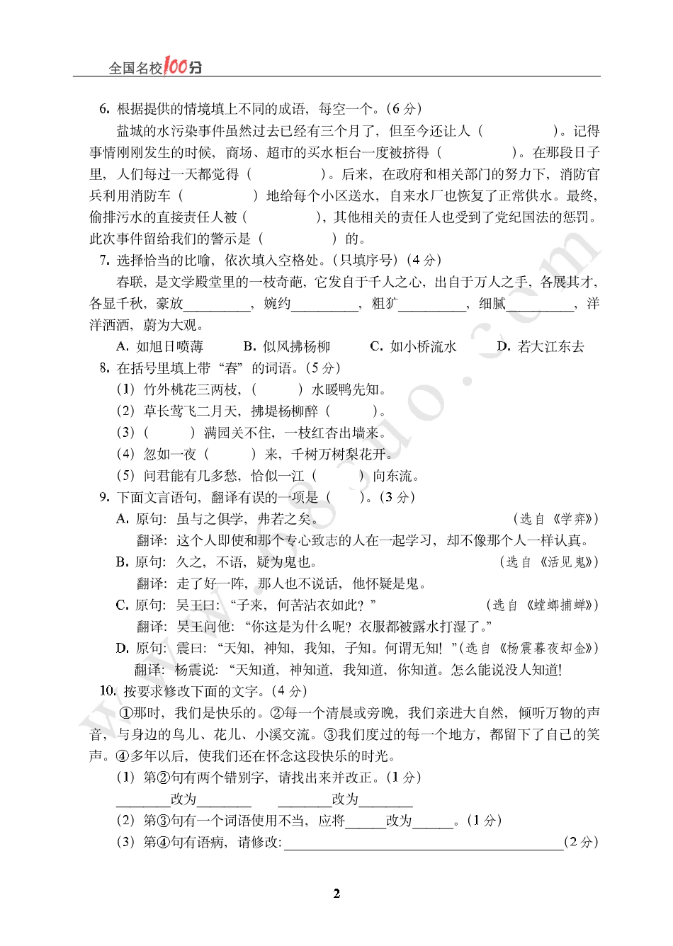 吉林省某市小升初语文真卷含答案.pdf_第2页
