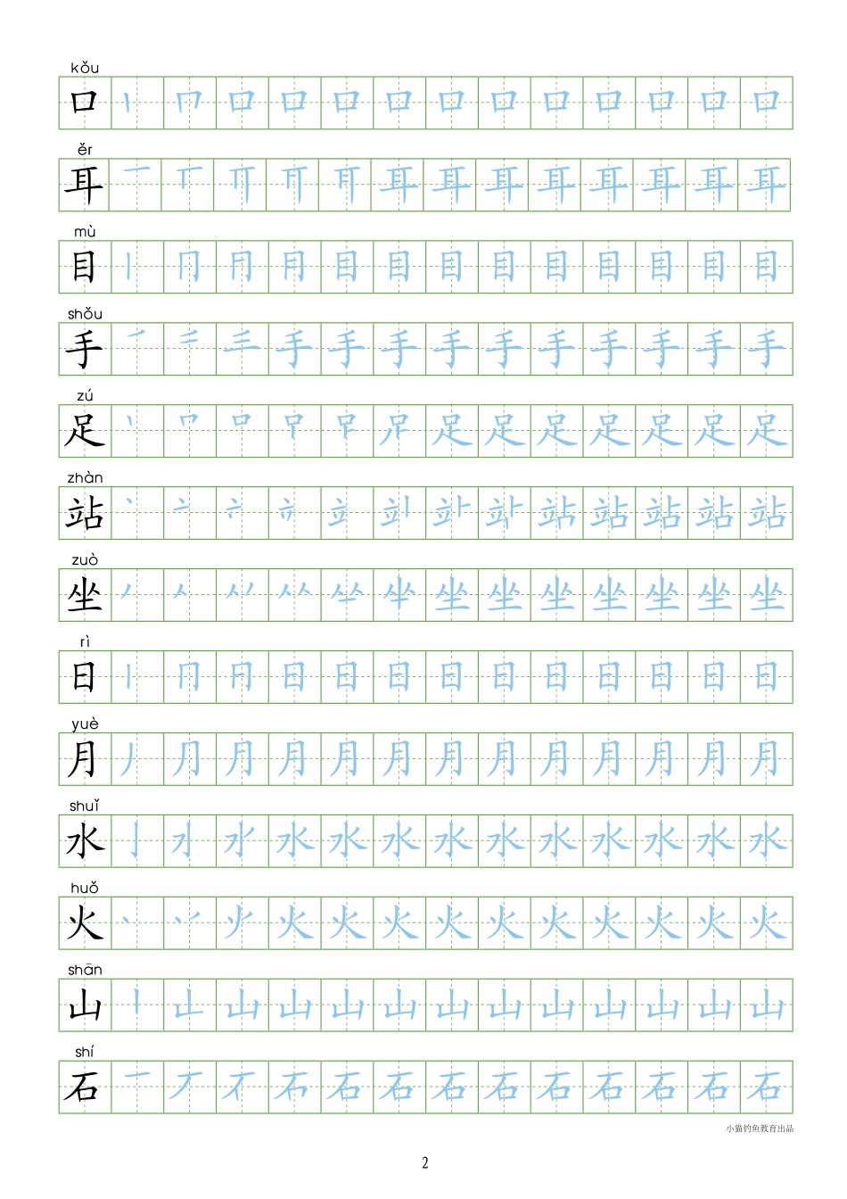 部编人教版-1年级上册（300字写字同步）24页字帖打印版.pdf_第2页