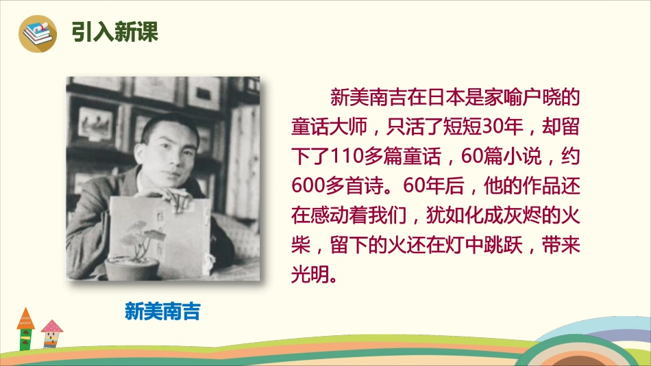 部编版小学三年级上册语文学习教案 第3单元8《去年的树》.pdf_第3页