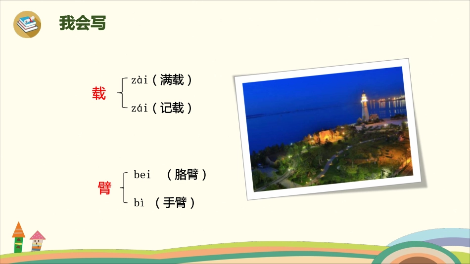 部编版小学三年级上册语文学习教案 第6单元19《海滨小城》.pdf_第3页
