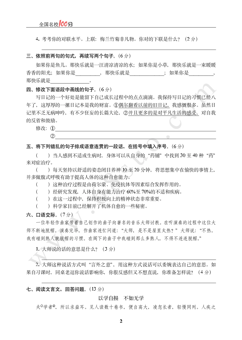 河南省郑州市小升初语文真卷含答案.pdf_第2页