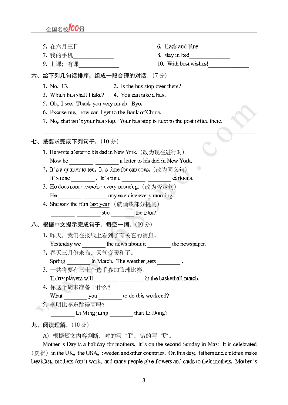 上海市小学英语毕业会考真卷含答案.pdf_第3页