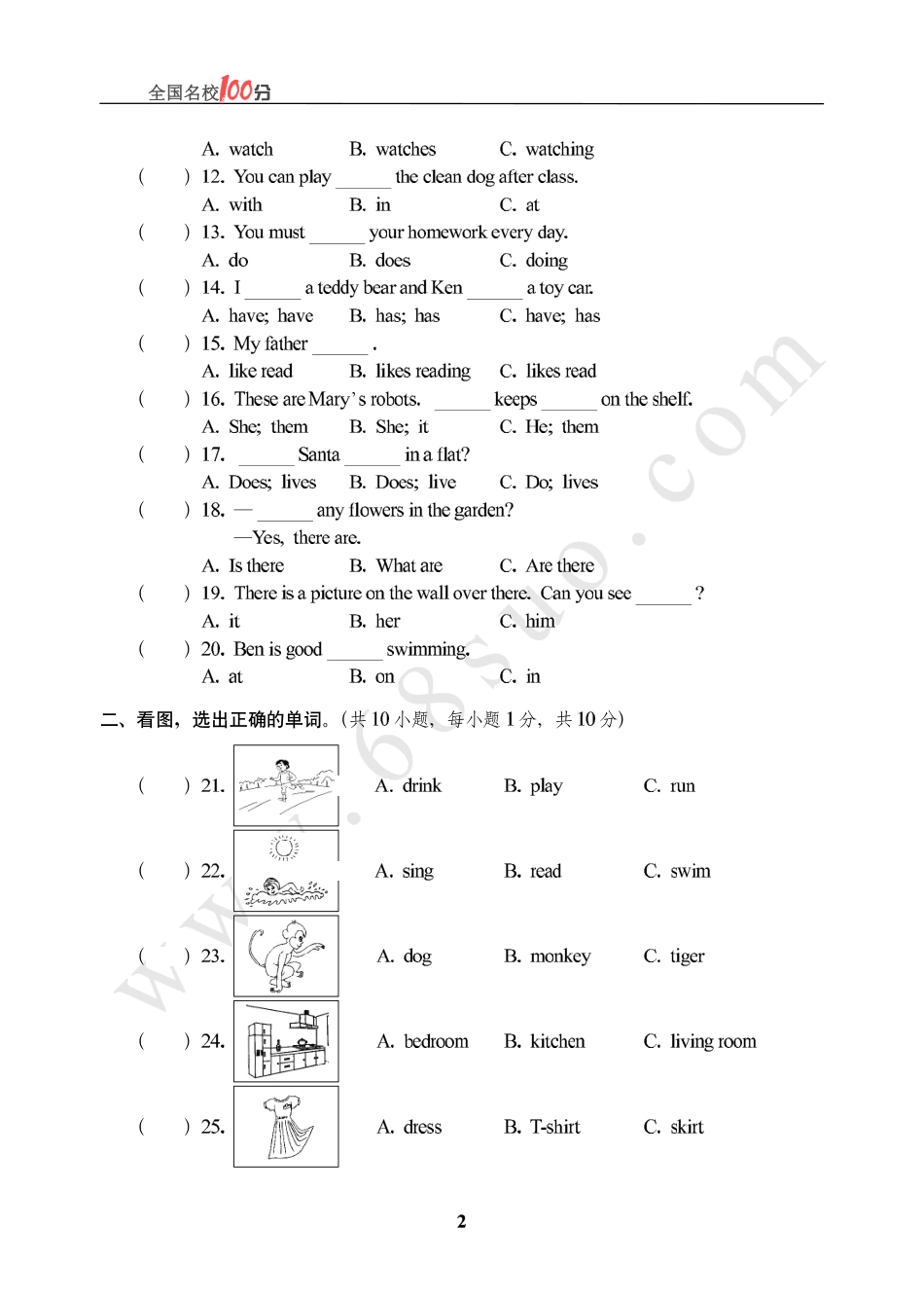 广东省深圳市小升初英语毕业考试真卷含答案.pdf_第2页