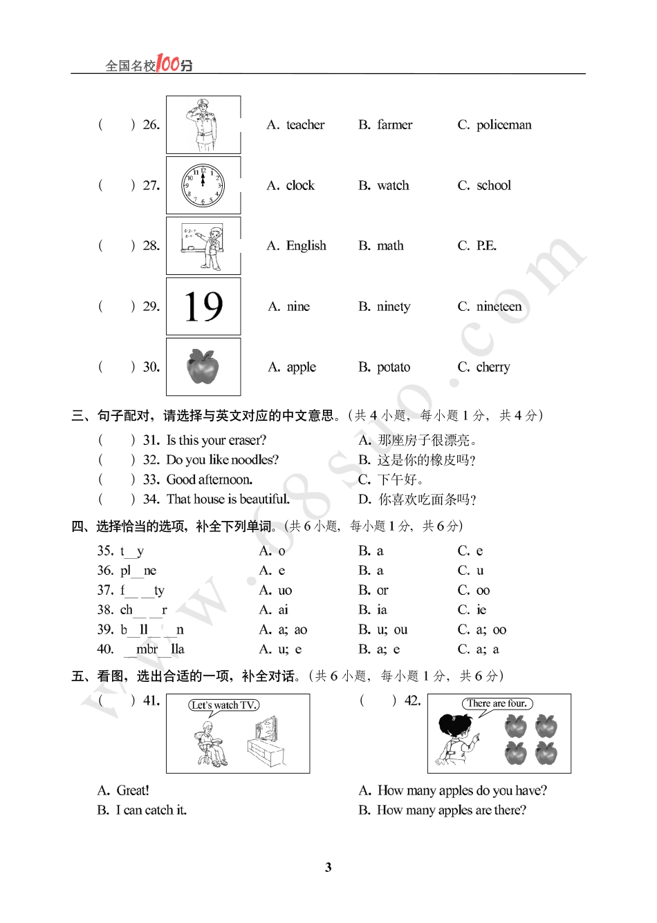 广东省深圳市小升初英语毕业考试真卷含答案.pdf_第3页