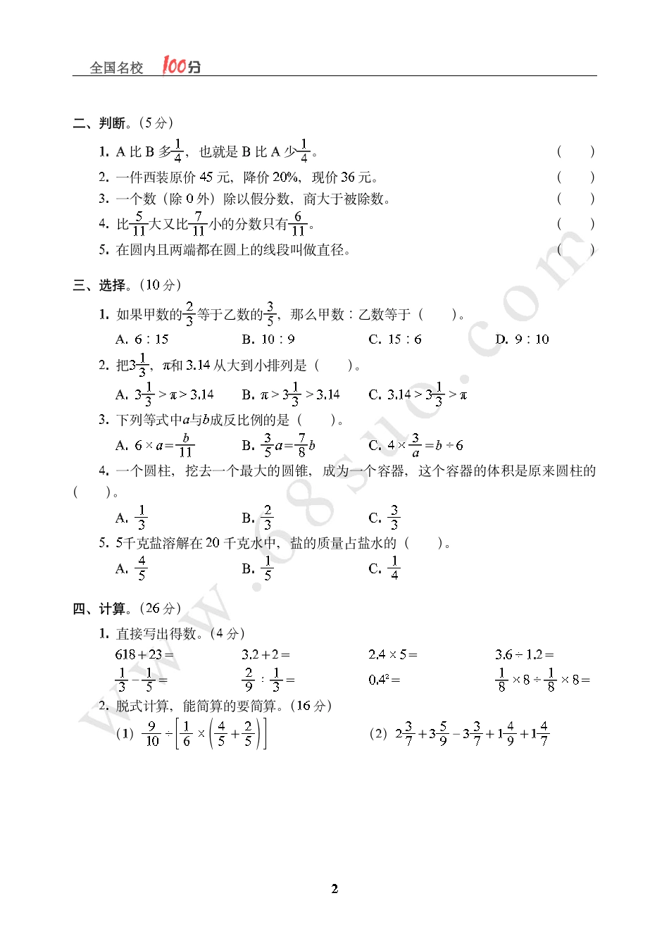 北京市某实验中学招生数学真卷含答案.pdf_第2页
