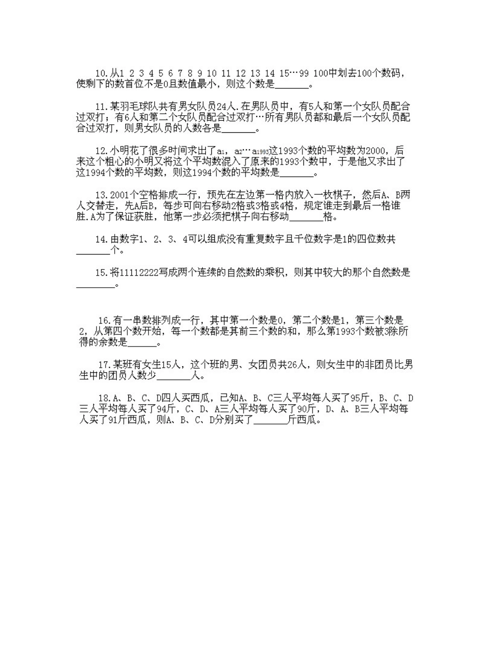 小学三年级下册数学奥数知识点讲解第15课《综合练习》试题附答案.pdf_第2页