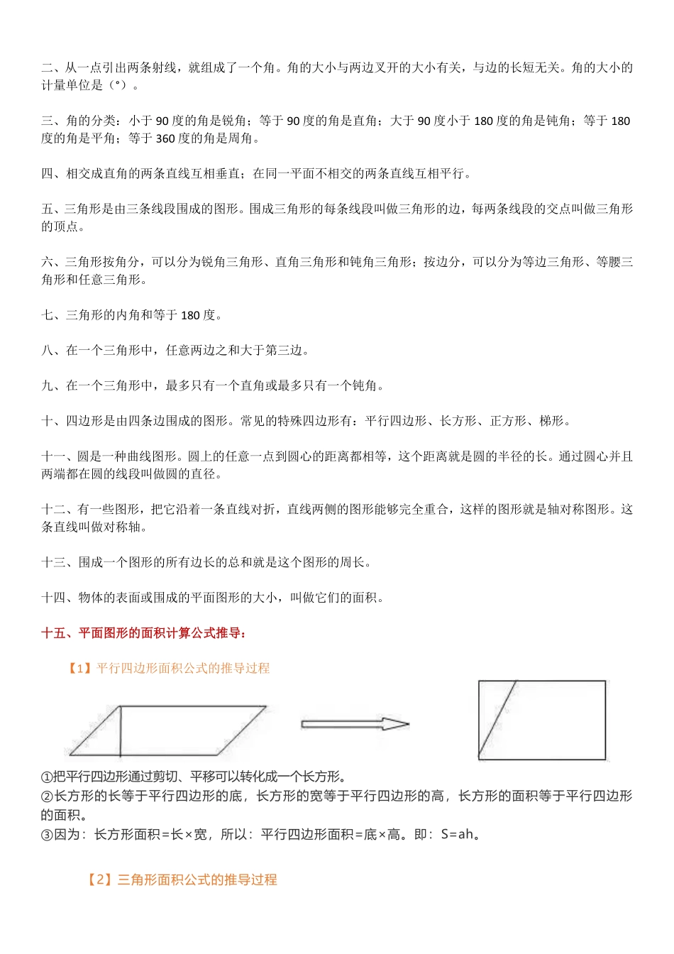 小学知识小升初数学中所有图形与几何的知识合集.pdf_第2页