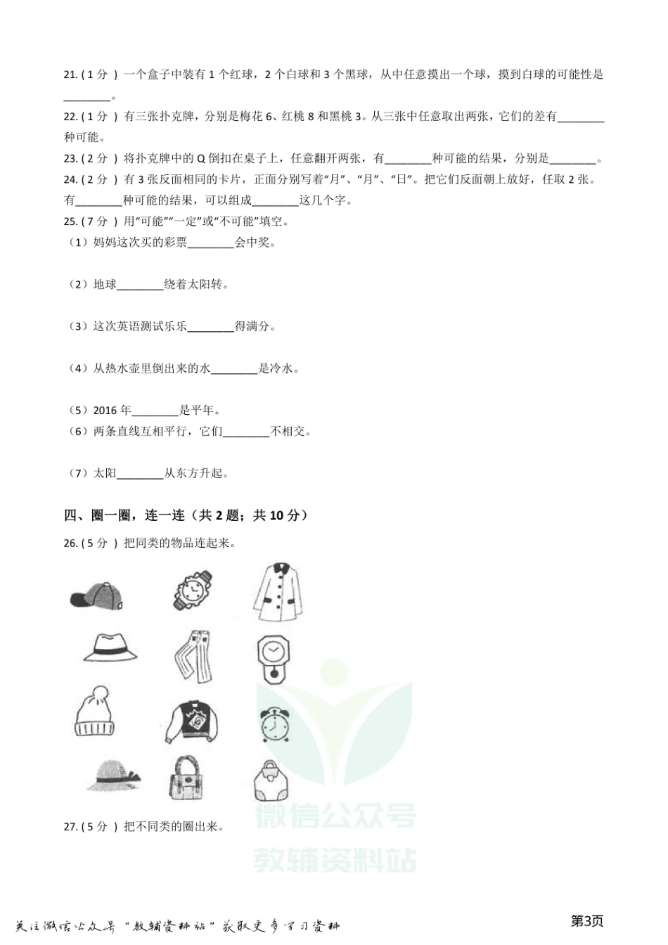 小升初数学专题3：统计与概率（2）概率.pdf_第3页