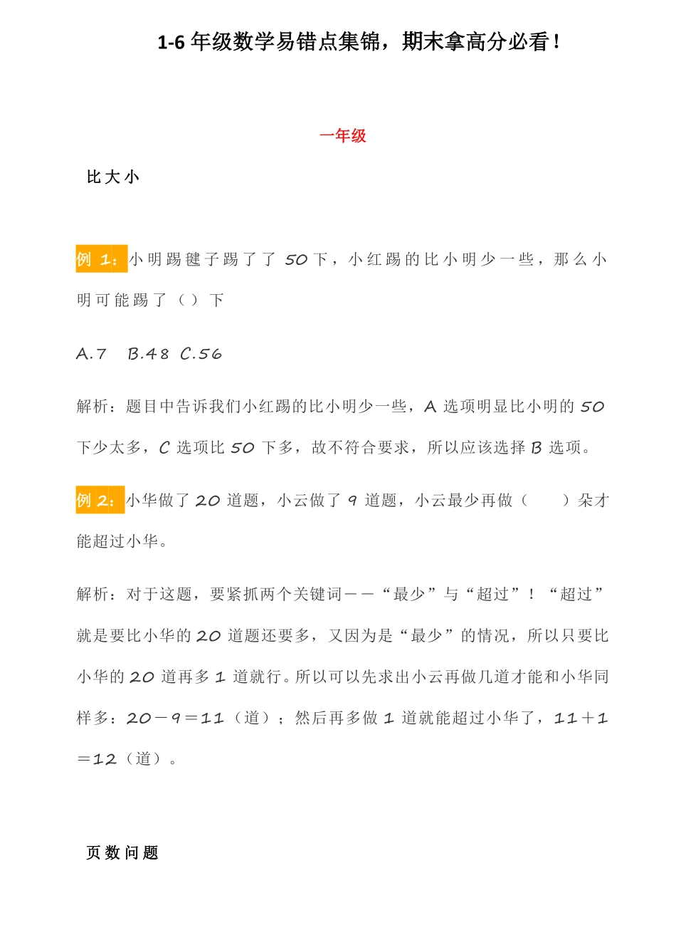 小升初复习1-6年级数学易错点集锦.pdf_第1页