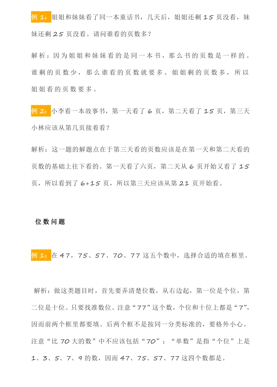 小升初复习1-6年级数学易错点集锦.pdf_第2页