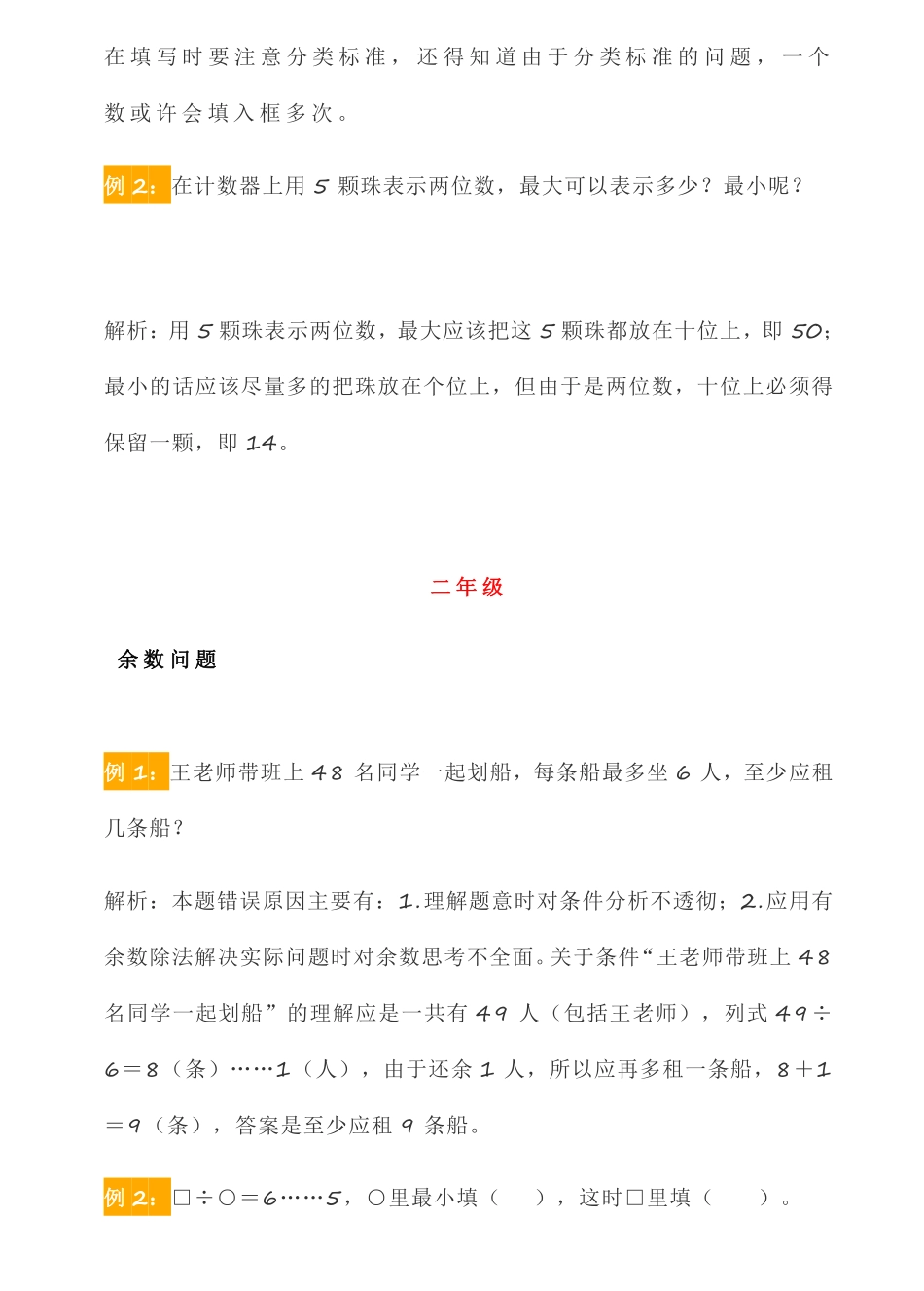 小升初复习1-6年级数学易错点集锦.pdf_第3页
