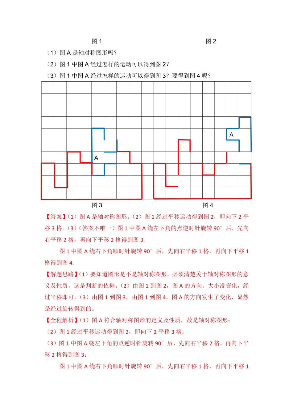 【精品】2018小升初数学热点题型 六 图形的运动、图形与位置.pdf_第3页