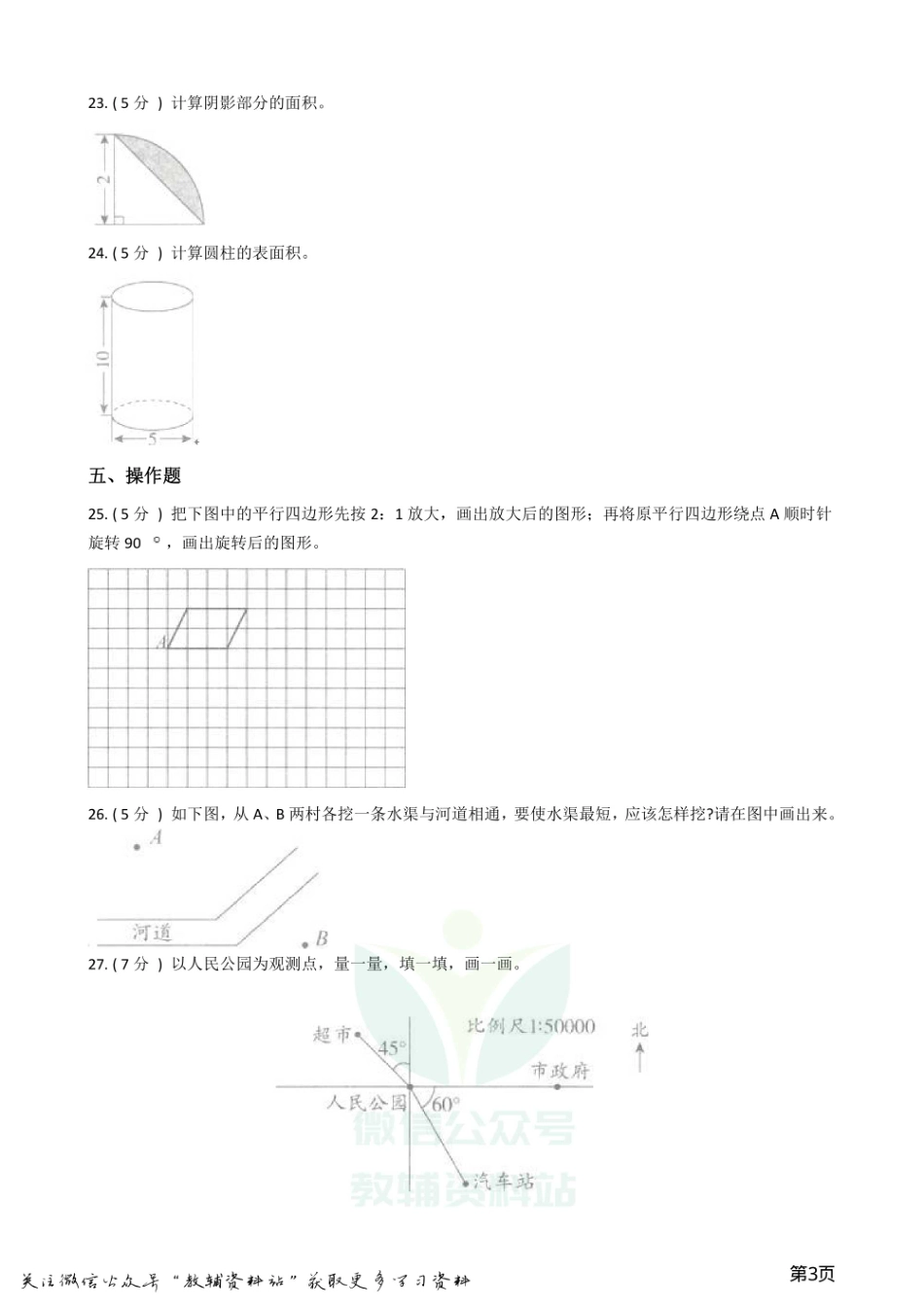 小升初数学专题图形与几何基础卷.pdf_第3页