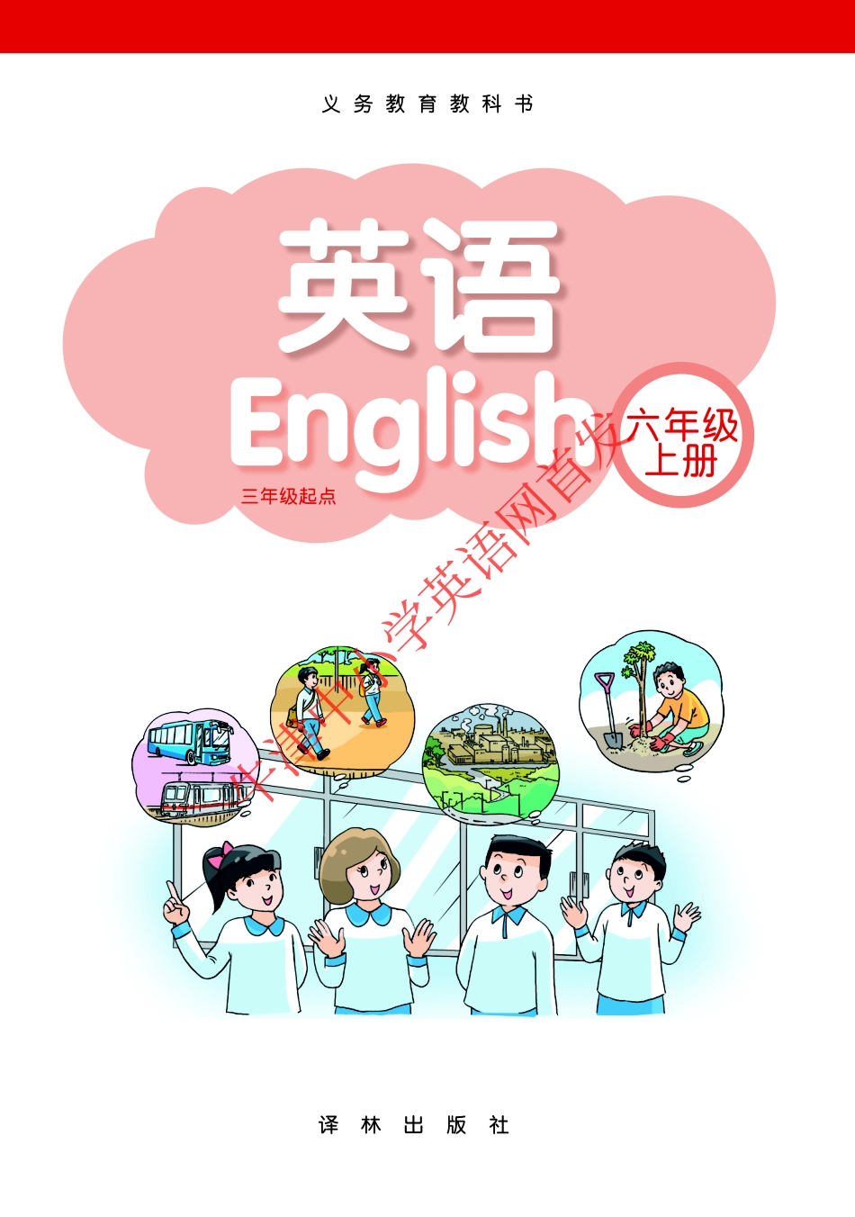 小学英语译林版六年级上册电子课本.pdf_第1页