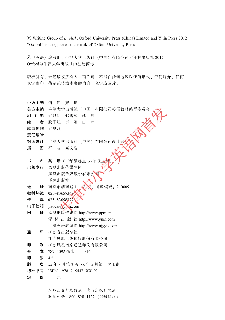 小学英语译林版六年级上册电子课本.pdf_第2页