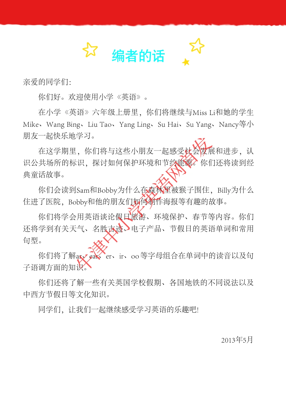 小学英语译林版六年级上册电子课本.pdf_第3页